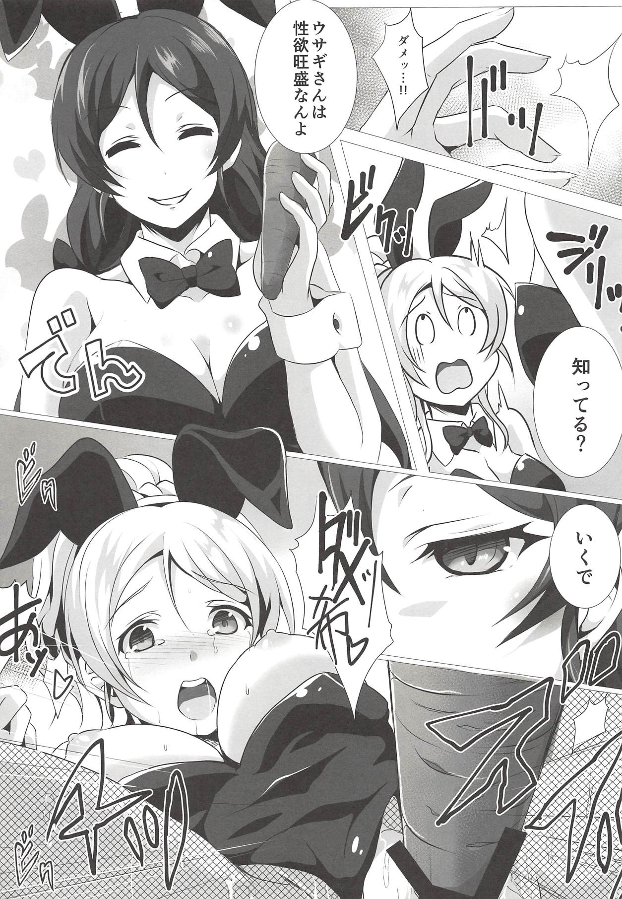 (C93) [nb. (Poruporu)] BunnyFes!! (Love Live!) page 6 full