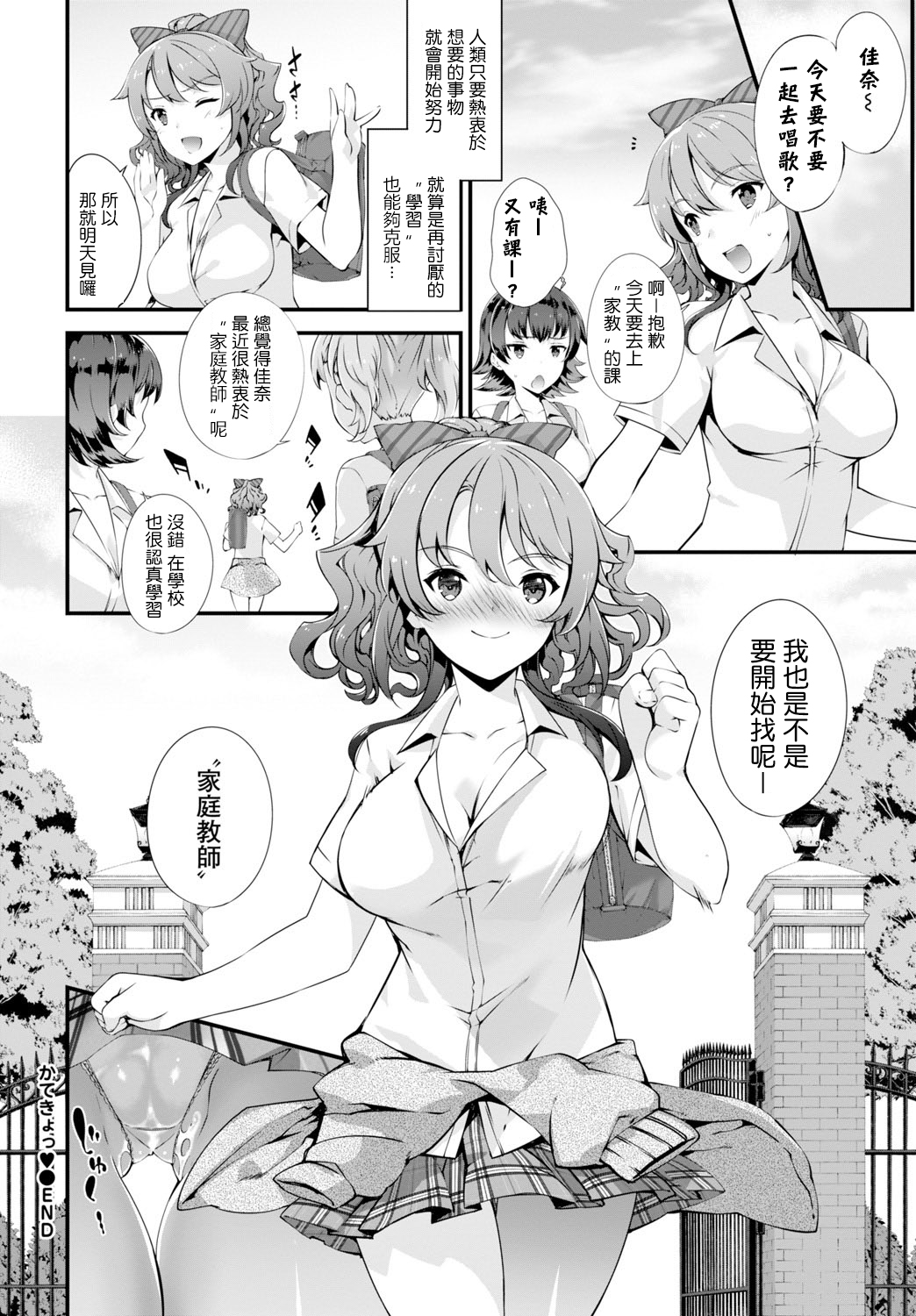 [Tachibana Yuu] Katekyo♥ (COMIC BAVEL 2016-04) [Chinese] [最愛路易絲澪漢化組] [Digital] page 30 full