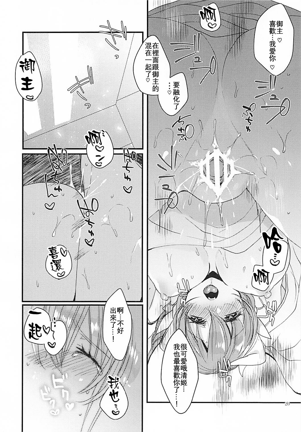 (COMIC1☆13) [Mamedaifukuya (Mameko)] Omoeba Tokeru Netsu (Fate/Grand Order) [Chinese] [星幽漢化組] page 20 full