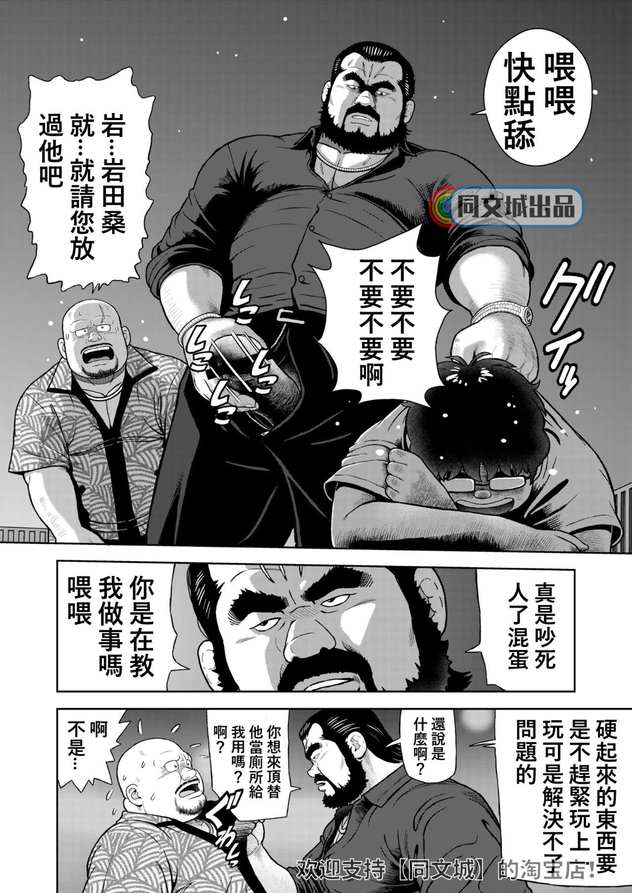 [Kujira] Kunoyu Juuhachihatsume Otoko no Kunshou [Chinese] [Digital] page 8 full