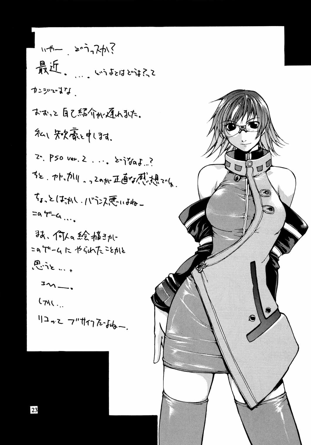 (C60) [American-Kenpou & Kudoki Dancer (Kikuchi Seiji)] seimeitai 8472 (Phantasy Star Online) page 25 full
