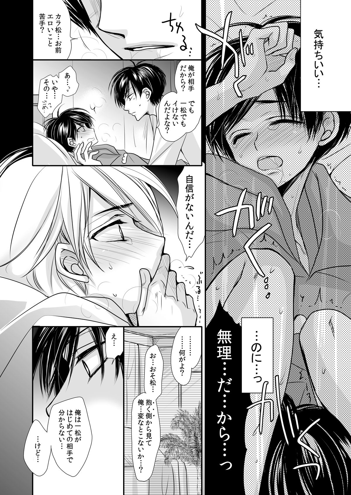 [ayafujii private circle (Fujii Aya)] One Night Rendevous (Osomatsu-san) [Digital] page 13 full