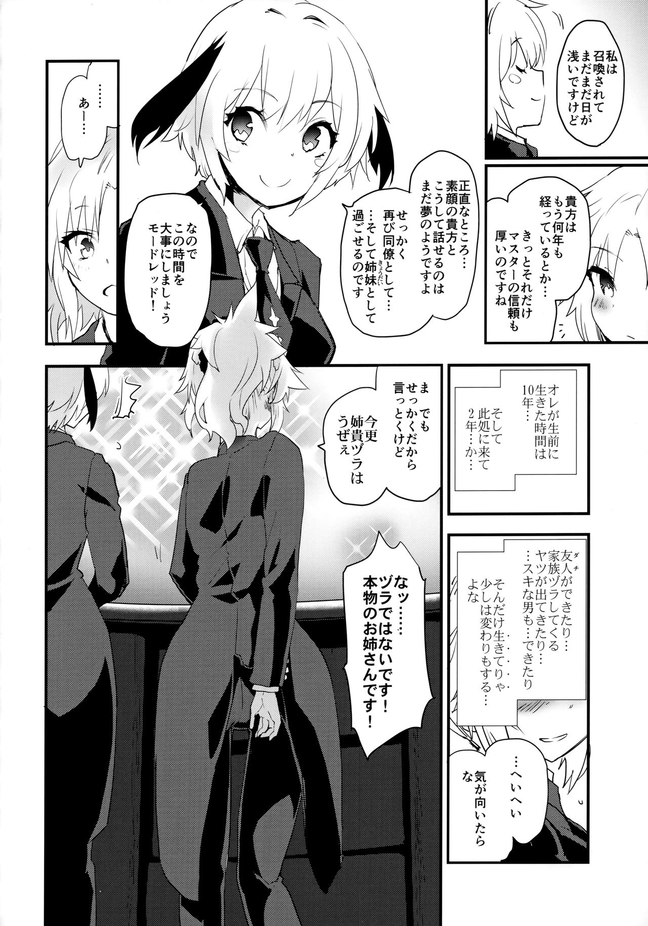 (COMIC1☆16) [Peθ (Mozu)] Full Dress Honey Knight -Kizuna10+ no Mor-san to Eirei Seisou- (Fate/Grand Order) page 19 full