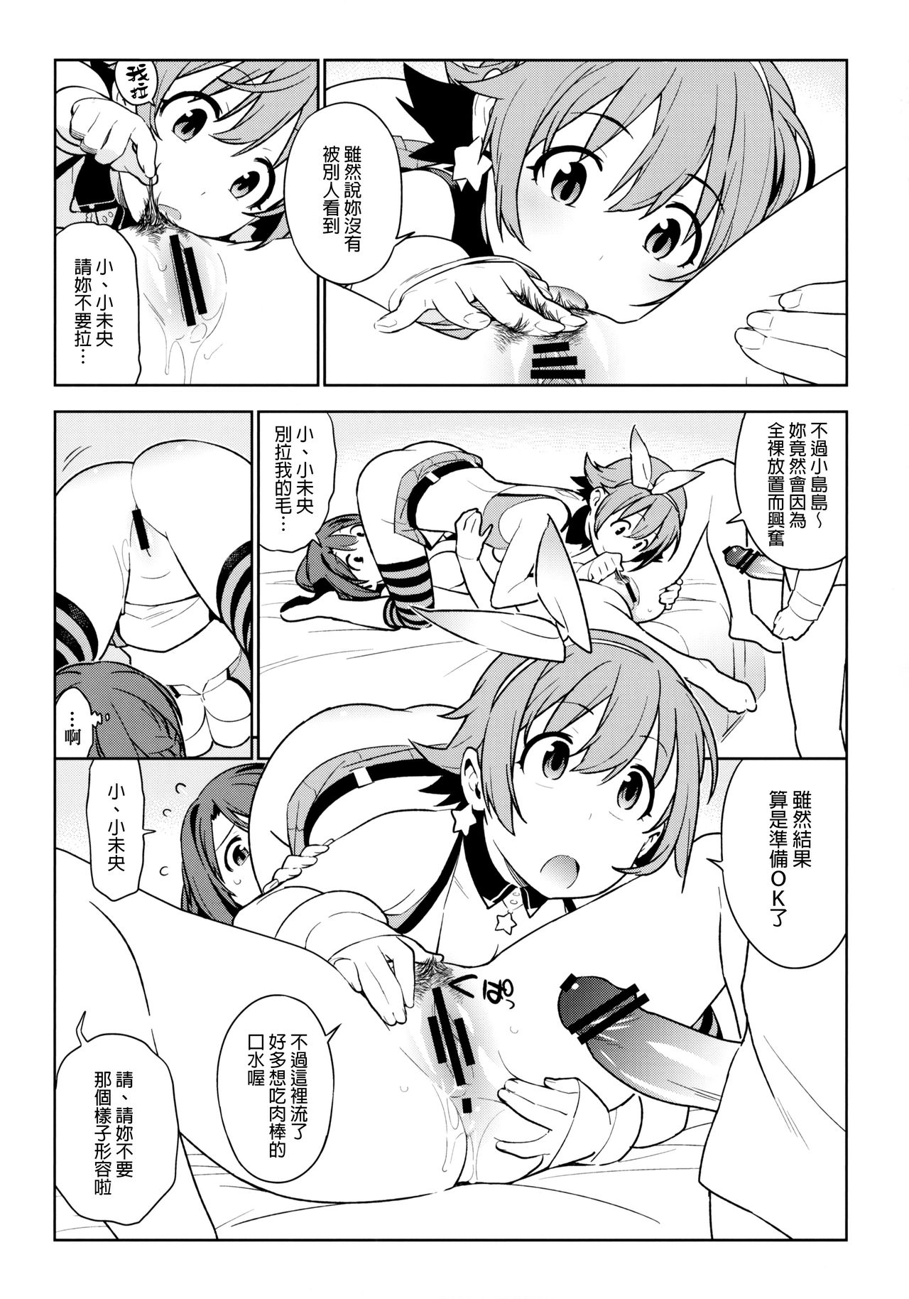 (COMIC1☆10) [enuma elish (Yukimi)] Healing Decision 2 (THE IDOLM@STER CINDERELLA GIRLS) [Chinese] [final個人漢化] page 19 full