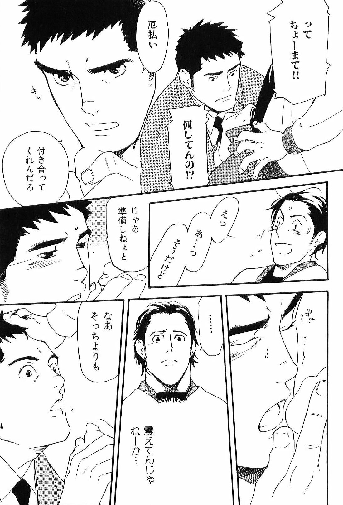 [Anthology] Kinniku Otoko Vol. 7 page 17 full