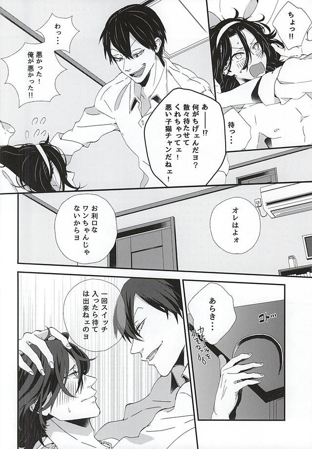 (Zenkai Cadence 5) [URiEF (Miki Yun)] Stop!! Arakita-kun! (Yowamushi Pedal) page 9 full