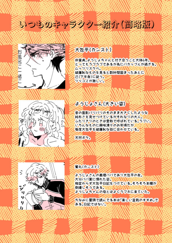 [RBS] LoveHo de BRAVO! (Touken Ranbu) page 14 full
