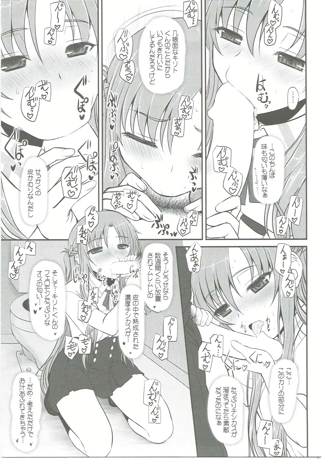 (C86) [Dieppe Factory Darkside (Alpine)] Slave Asuna On-Demand Book 3 (Sword Art Online) page 10 full