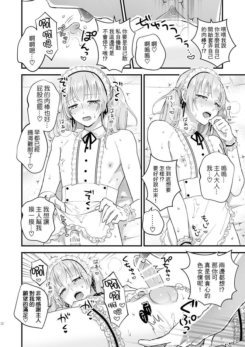 [TINGA (Kochinko)] Zettai Maid Lucas [Chinese] [瑞树汉化组] [Digital] page 22 full