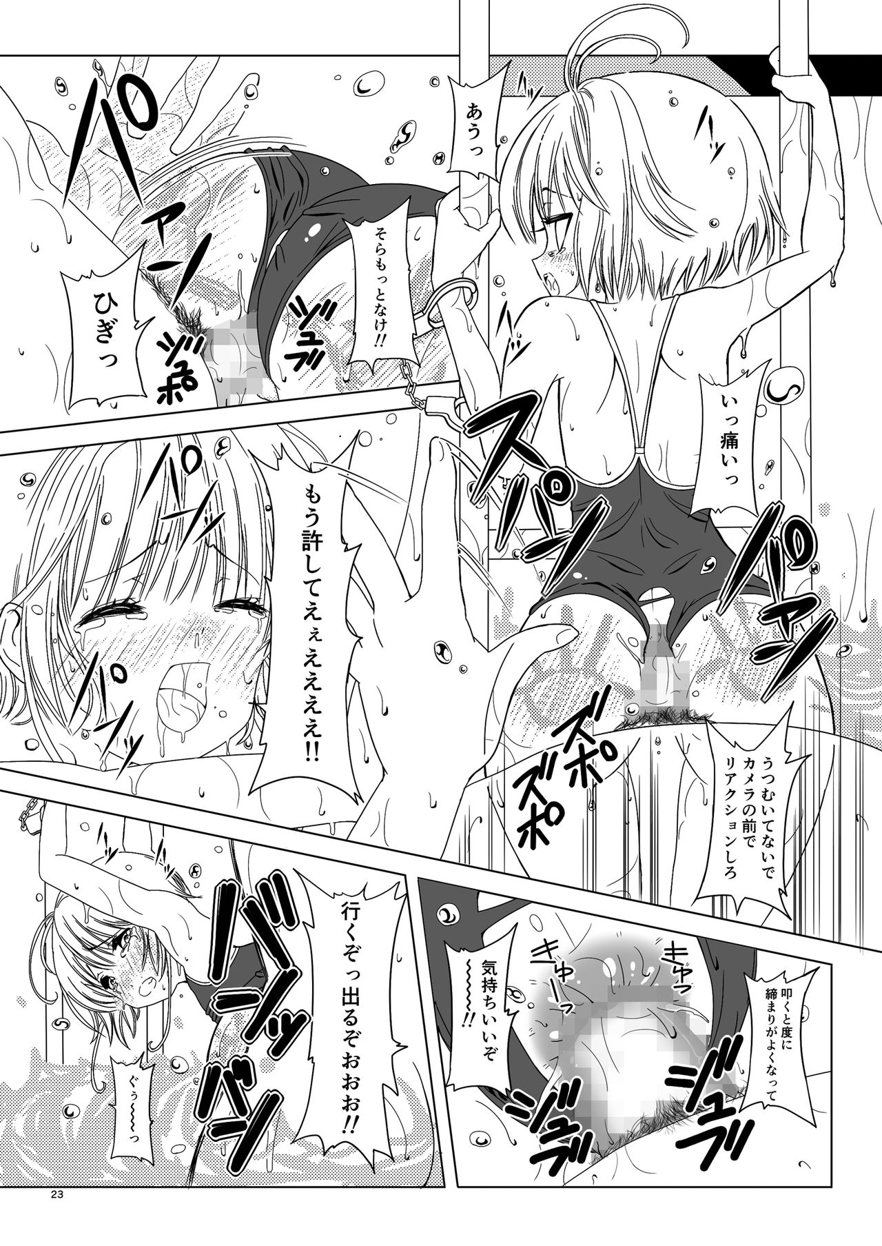 [Pintsize (Vanilla Coke, TKS)] SAKURA BREAK 5 ～Unagi Pool no Akumu～ (Cardcaptor Sakura) [Digital] page 23 full