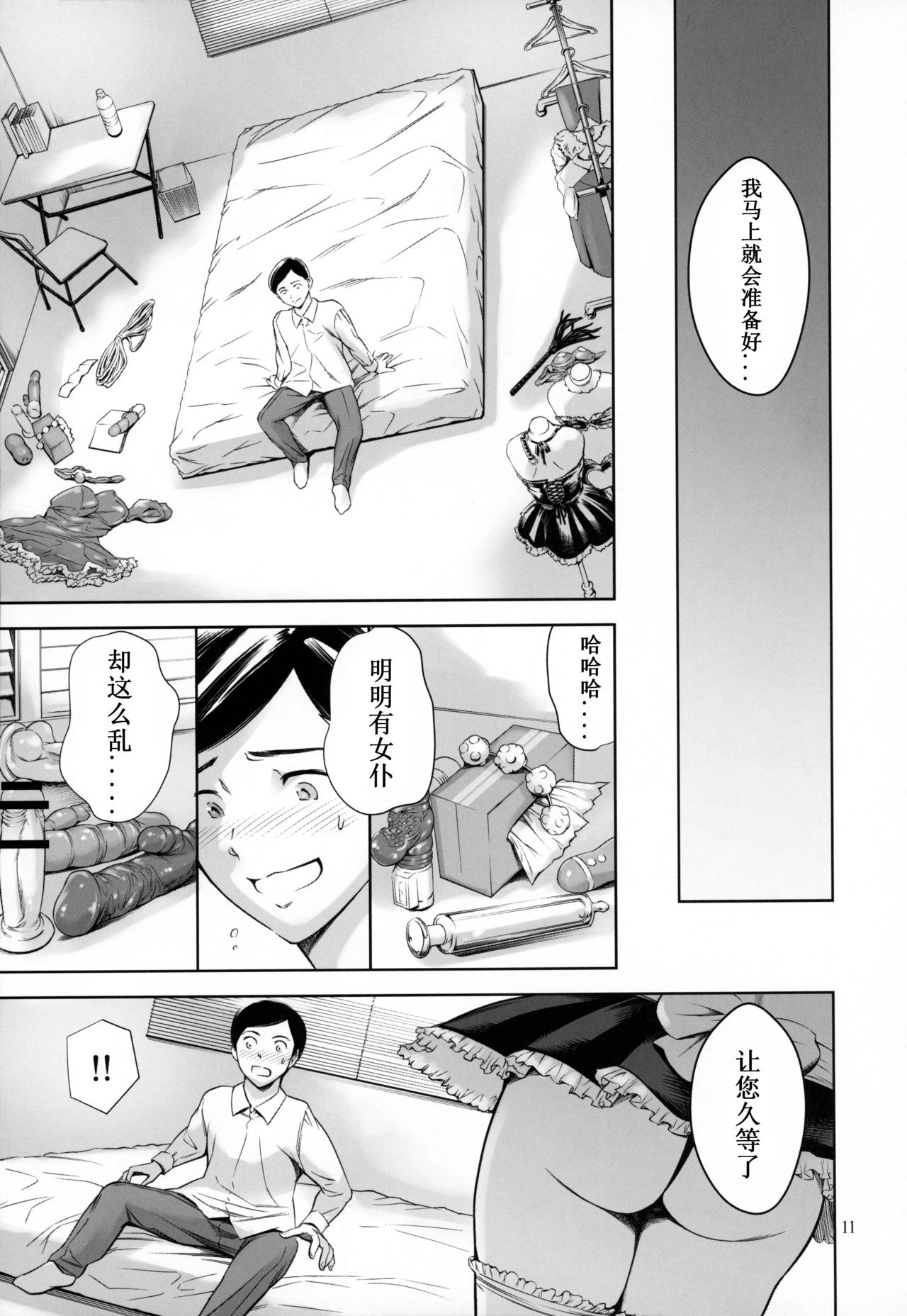 [Mesu Gorilla. (Tuna Empire)] Uchi no Maid [Chinese] [Casval个人汉化] page 10 full