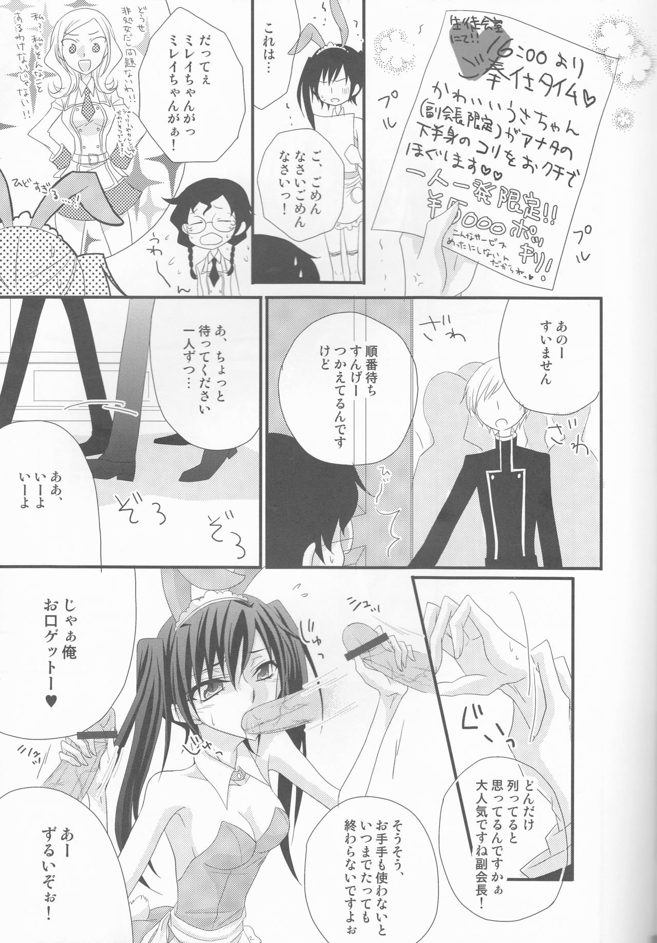 [prymary (Takase Hiroe)] Lamperouge Kyoudai no Yuuutsu na Oshigoto (Code Geass: Lelouch of the Rebellion) page 9 full