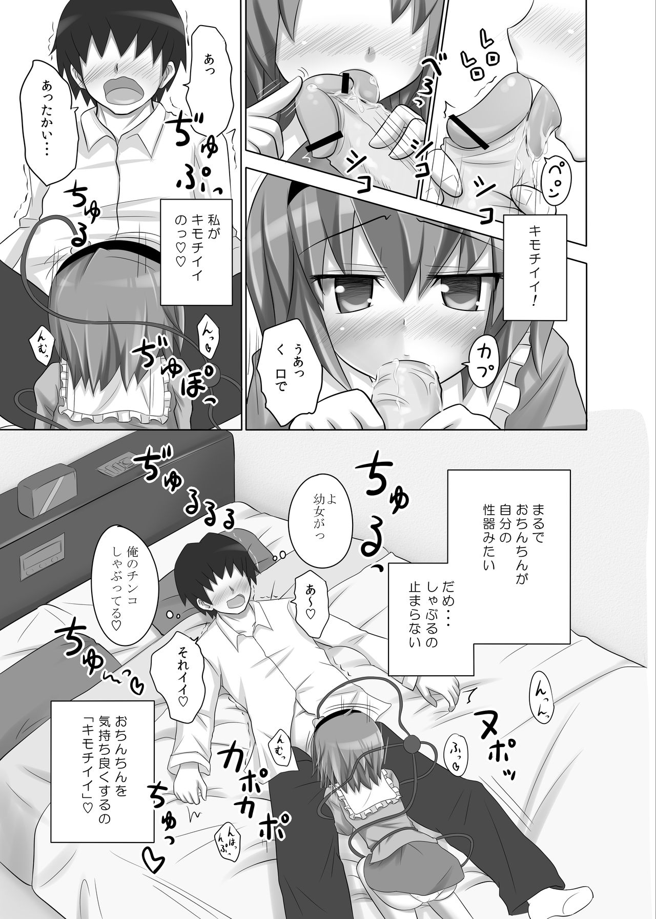 [Kamikadou (Ginyou Haru)] Satorin no Seikan Massage (Touhou Project) [Digital] page 7 full