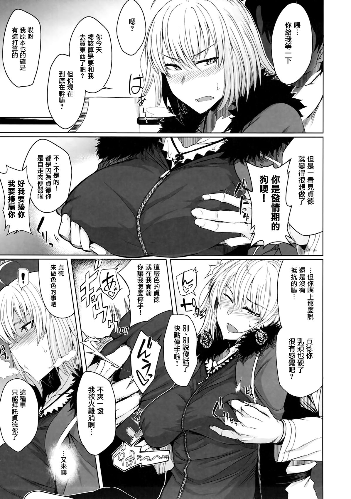 (C93) [Drill Biyori (Meicha)] Alter-chan to H suru Hon (Fate/Grand Order) [Chinese] [有毒気漢化組] page 4 full