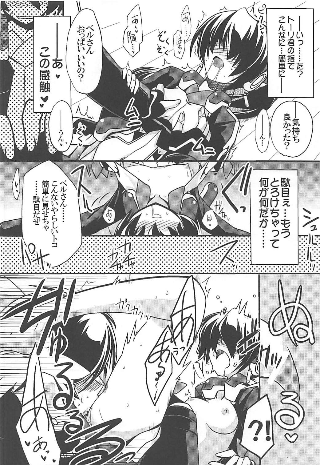 (Dai 14 Kai Chikashiki Shinkou no tame no Doujinshi Kouzu Kai) [Koori Ame (Hisame Genta)] Yuya Gayoi (Kyoukai Senjou no Horizon) page 11 full