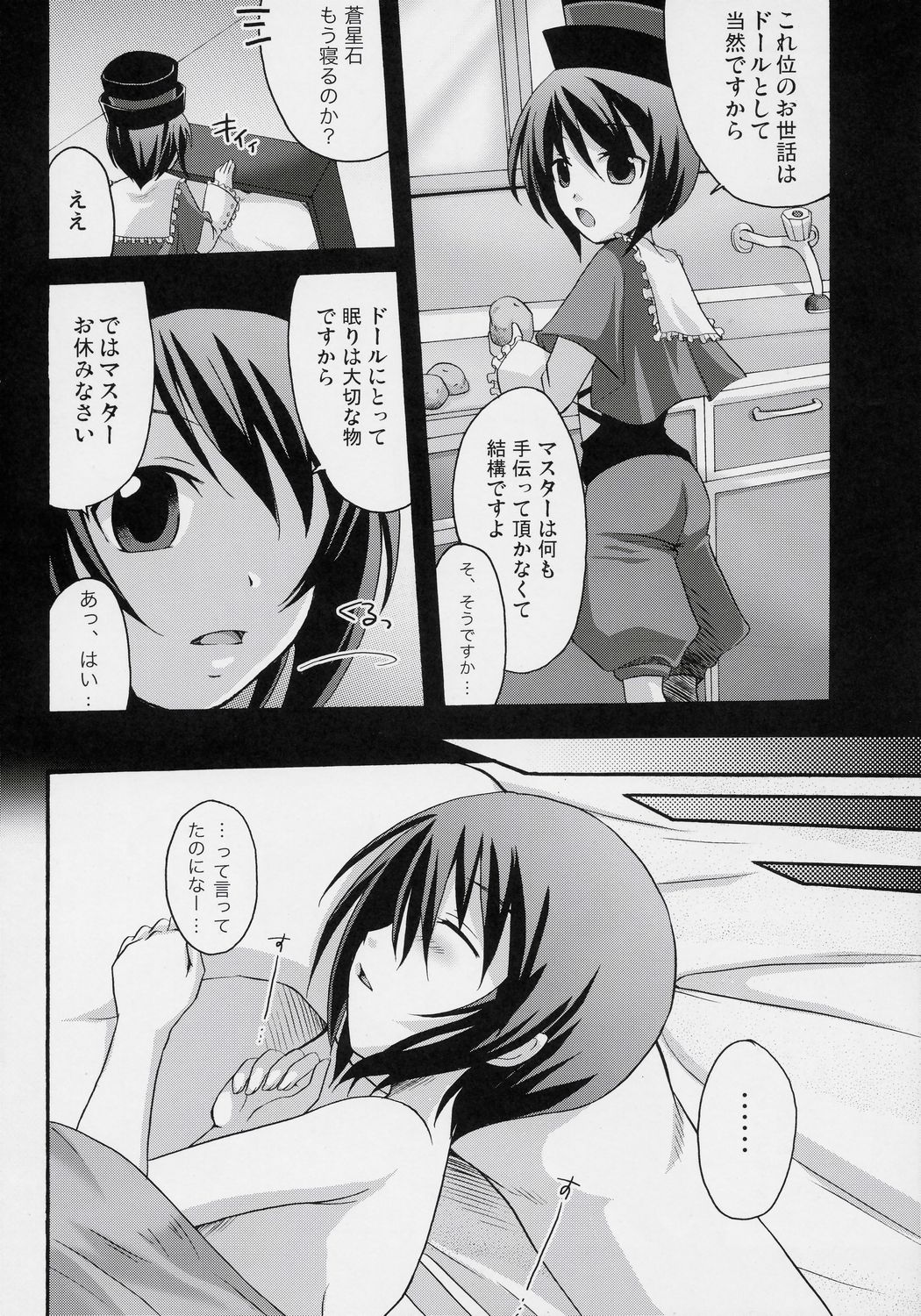 (MakiMaki 4) [Tounantou (Mai)] Skinship Note (Rozen Maiden) page 11 full