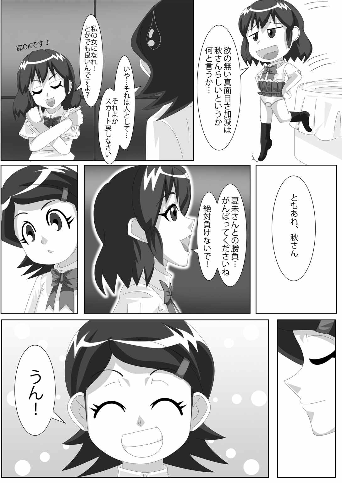 [Mousou PushOn (Sirou)] Les Battle Manager Aki Zenpen (Inazuma Eleven) page 29 full