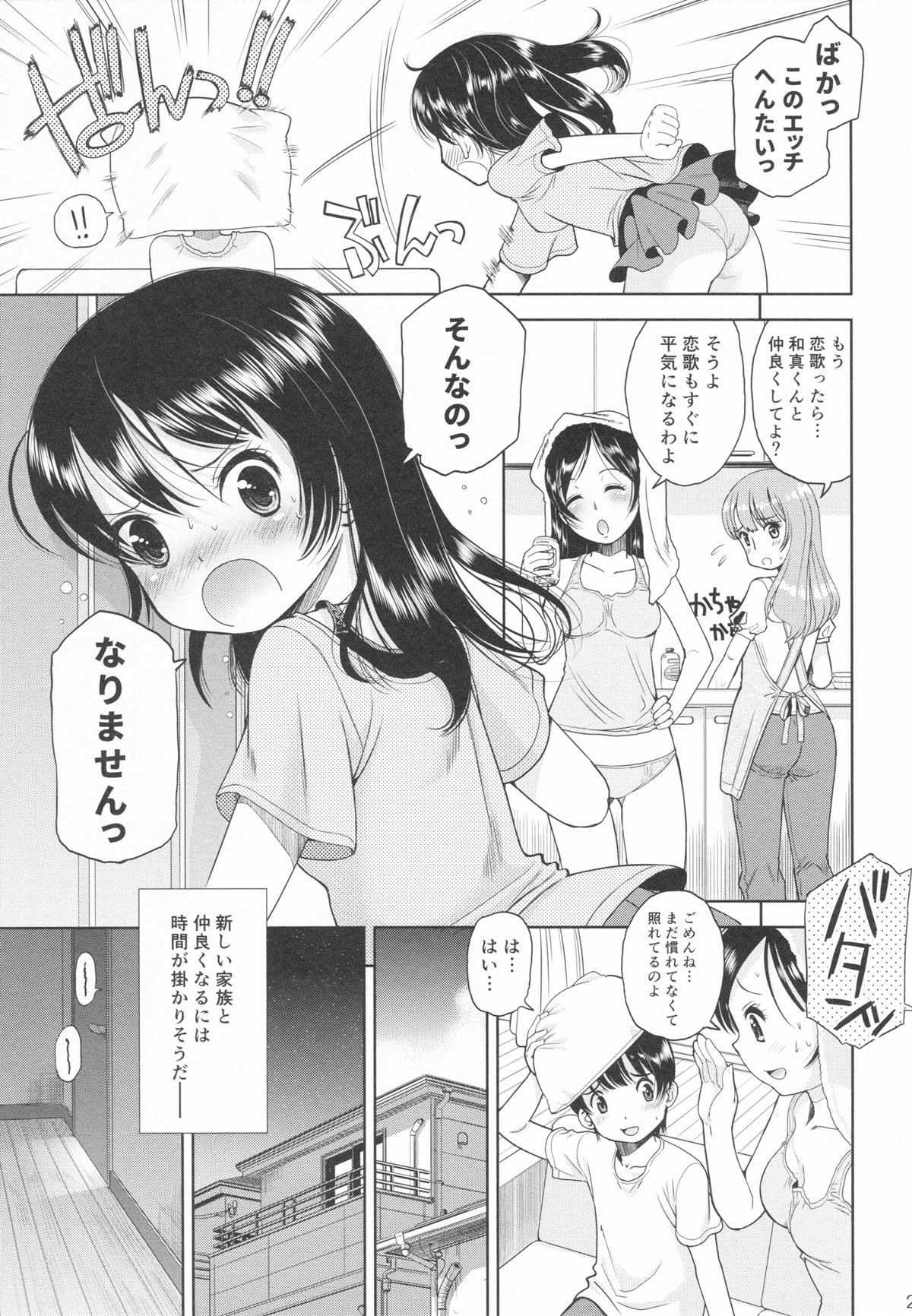 [Doujin] (C88) Erori-ya13(TamachiYuki Iuro)_2015-SUMMER page 22 full