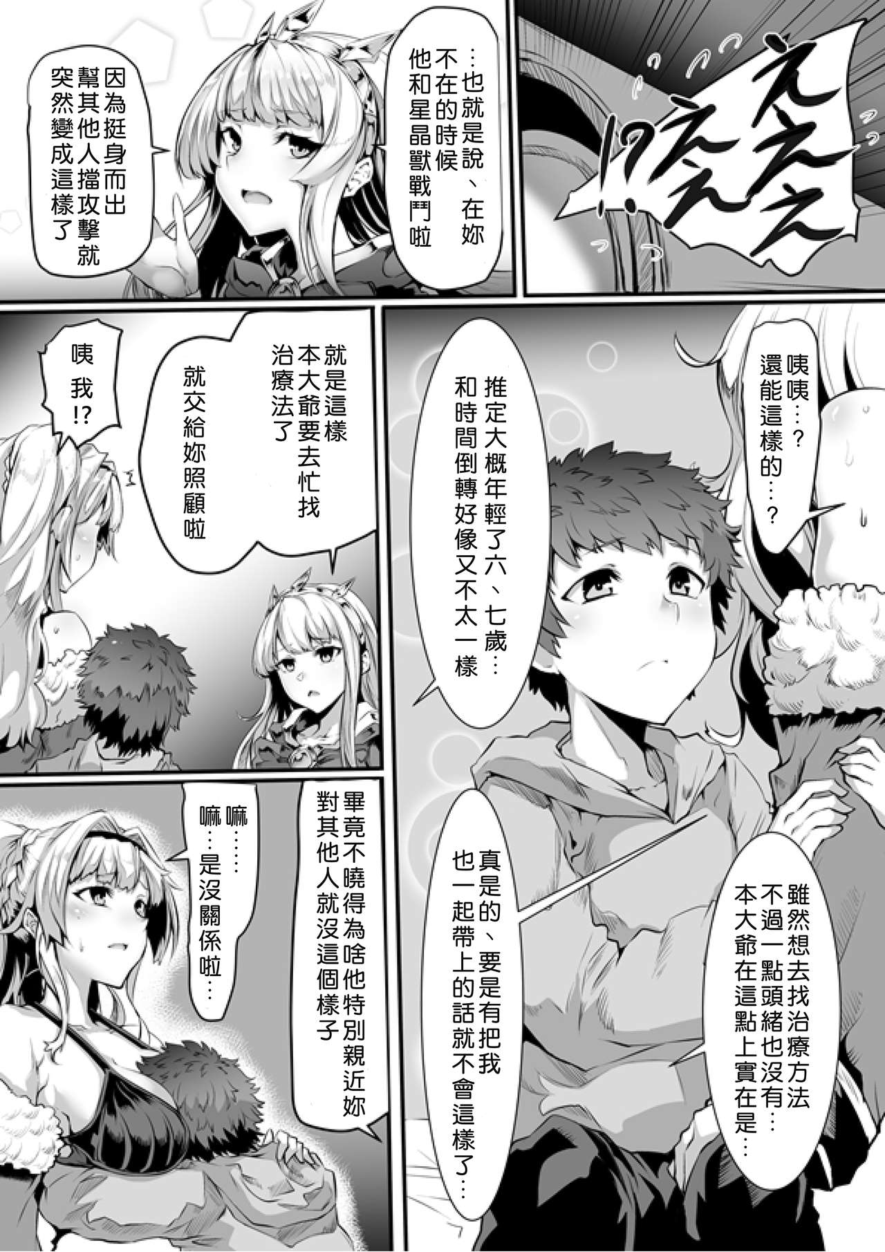 [Saiou Road (GGGG)] Arvess no Iu Toori (Granblue Fantasy) [Chinese] [好野尻漢化] [Digital] page 4 full