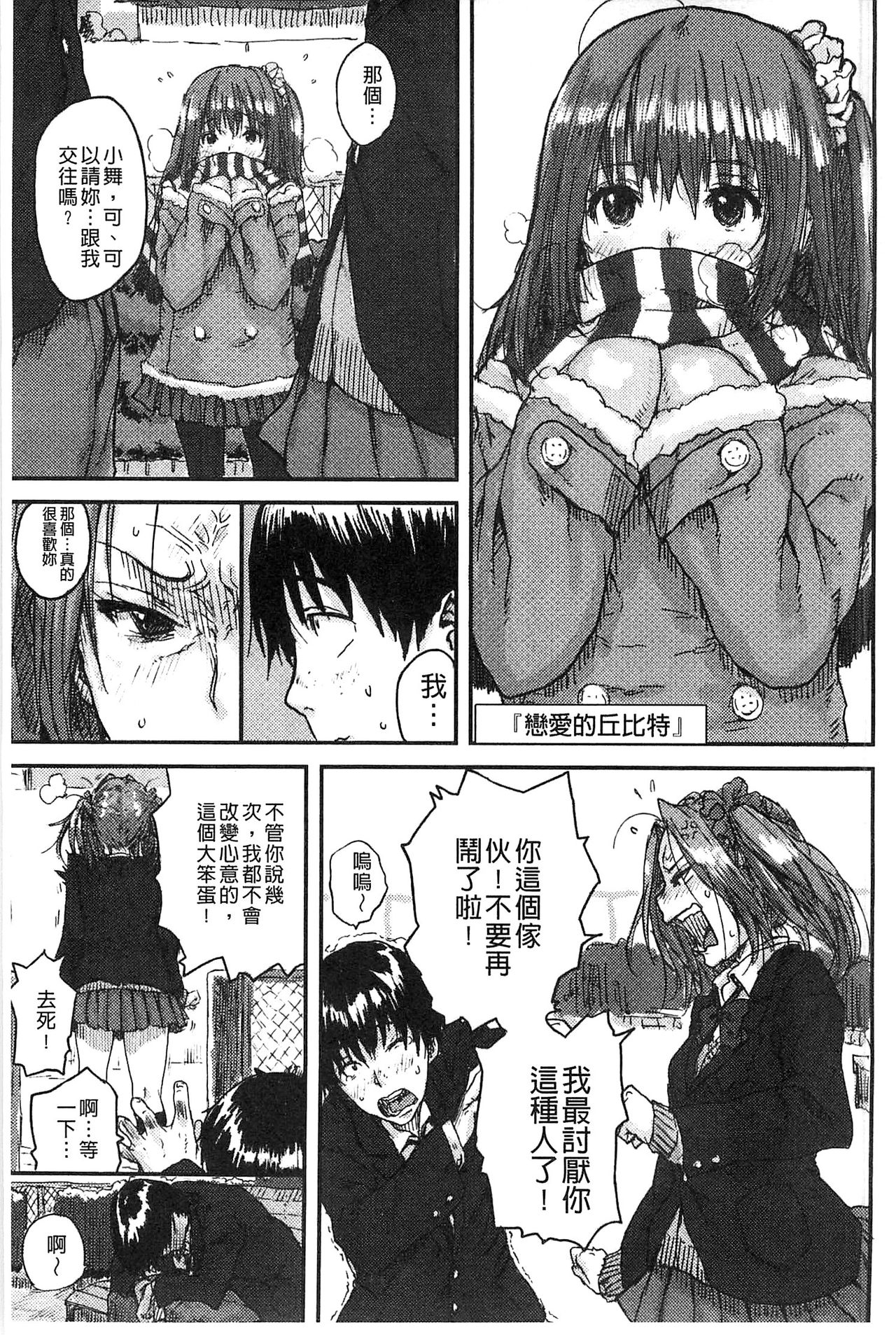 [Ponsuke] Namaiki Shojo [Chinese] page 6 full