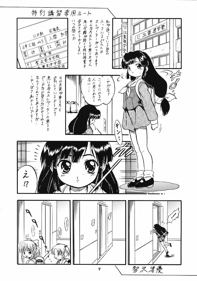 [Juushoku To Sono Ichimi (Tomozawa Shou)] Oidemase 22 page 5 full