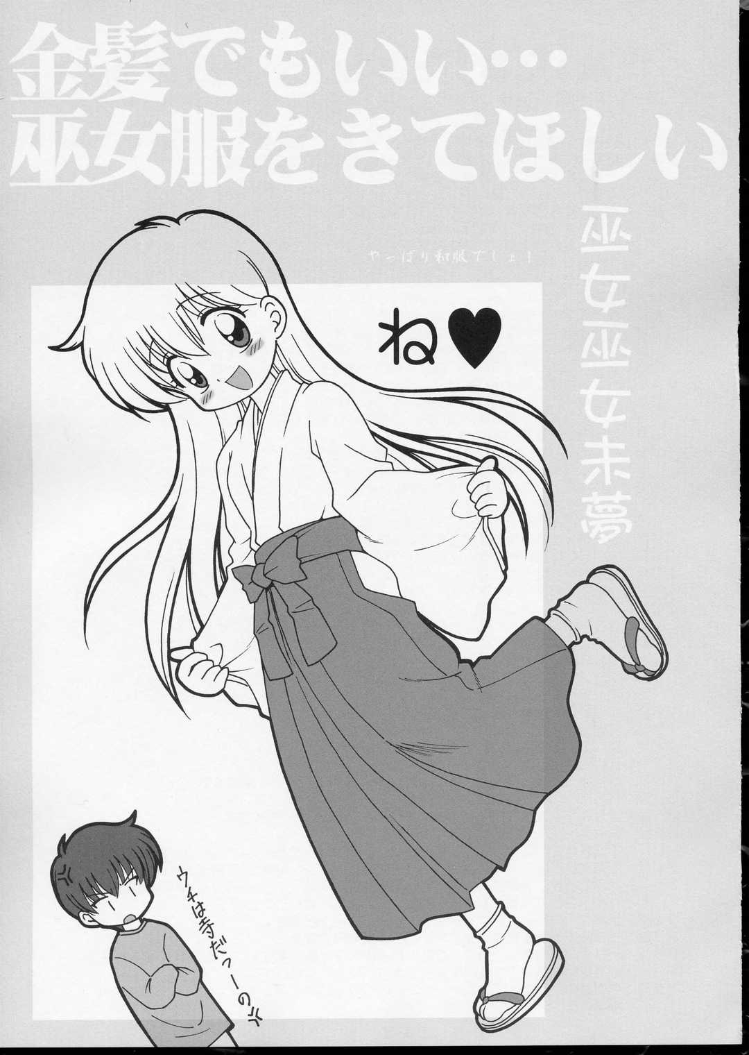 (SC23) [STUDIO RUNAWAY WOLF (Nakajima Akihiko)] Wanya Dake wa Yurasanai! (Daa! Daa! Daa!) page 28 full