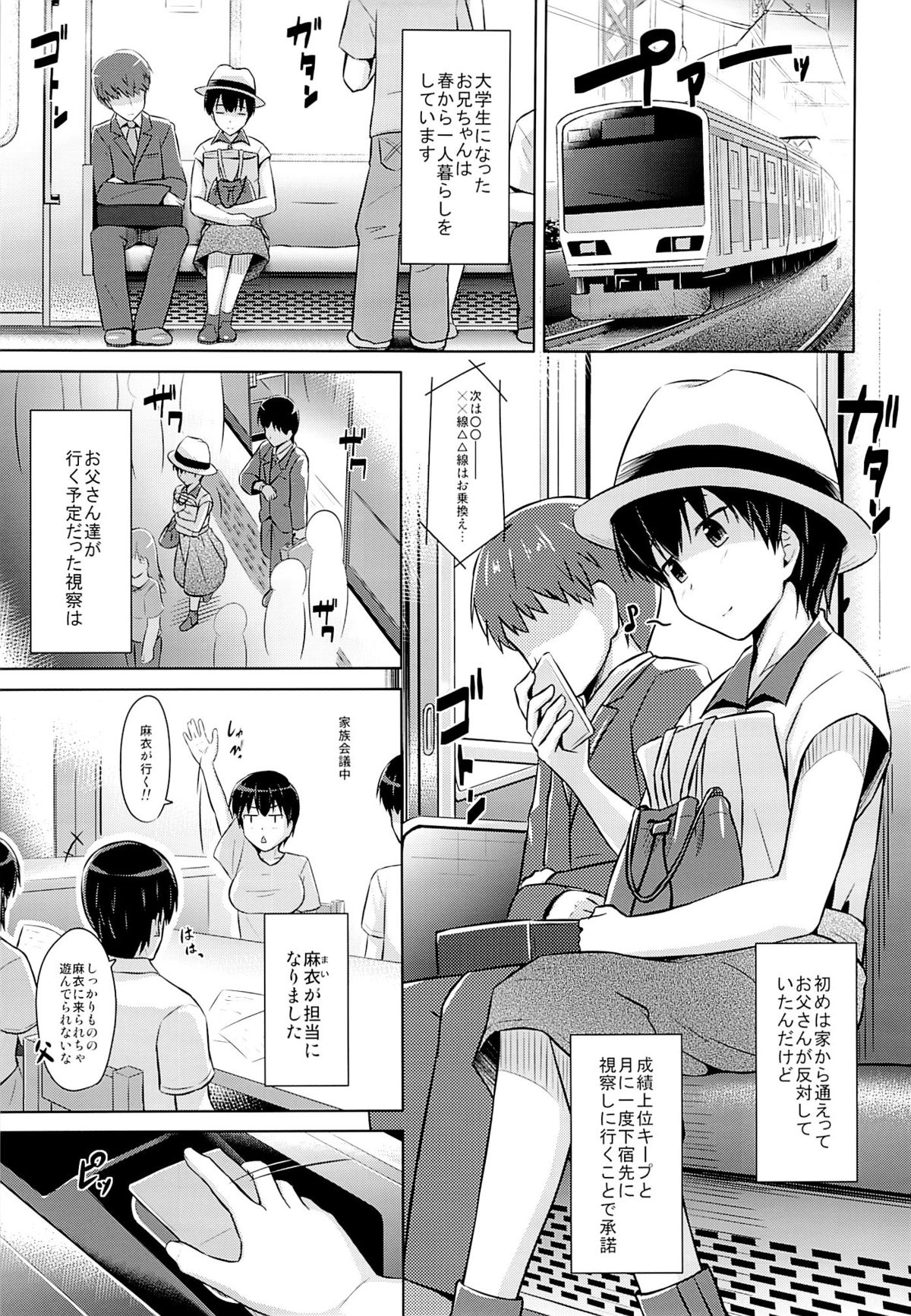 (COMITIA112) [SEPIA (Ogata)] Onii-chan to Zutto Issho page 3 full