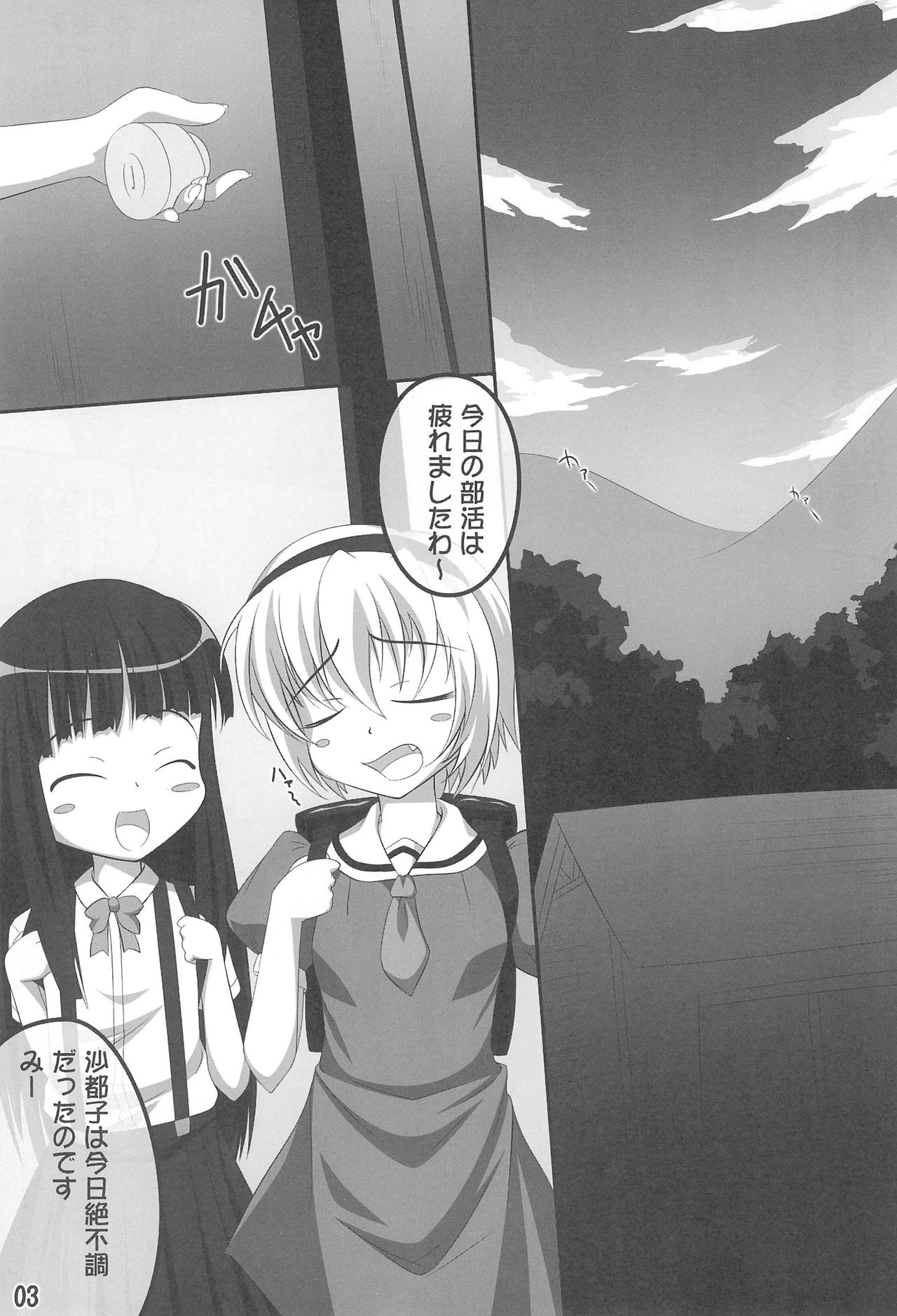 (C74) [Touya Koubou (Touya)] Tips Bukatsu no Ato no… (Higurashi no Naku Koro ni) page 3 full