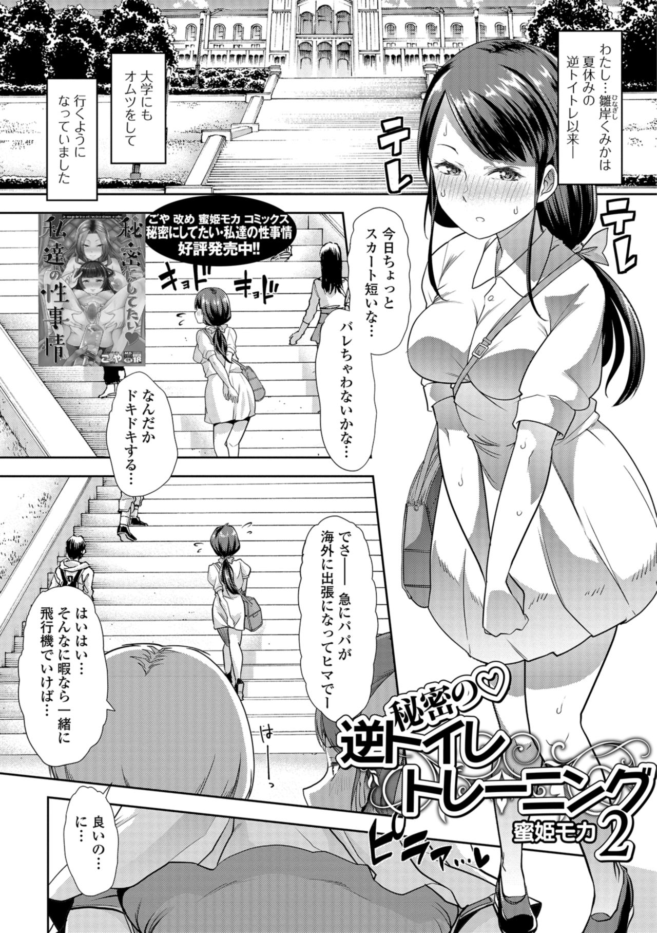 [Mitsuhime Moka] Himitsu no Gyaku Toile Training 2 (Oshikko Dechau!! for Digital Vol. 2) [Digital] page 1 full