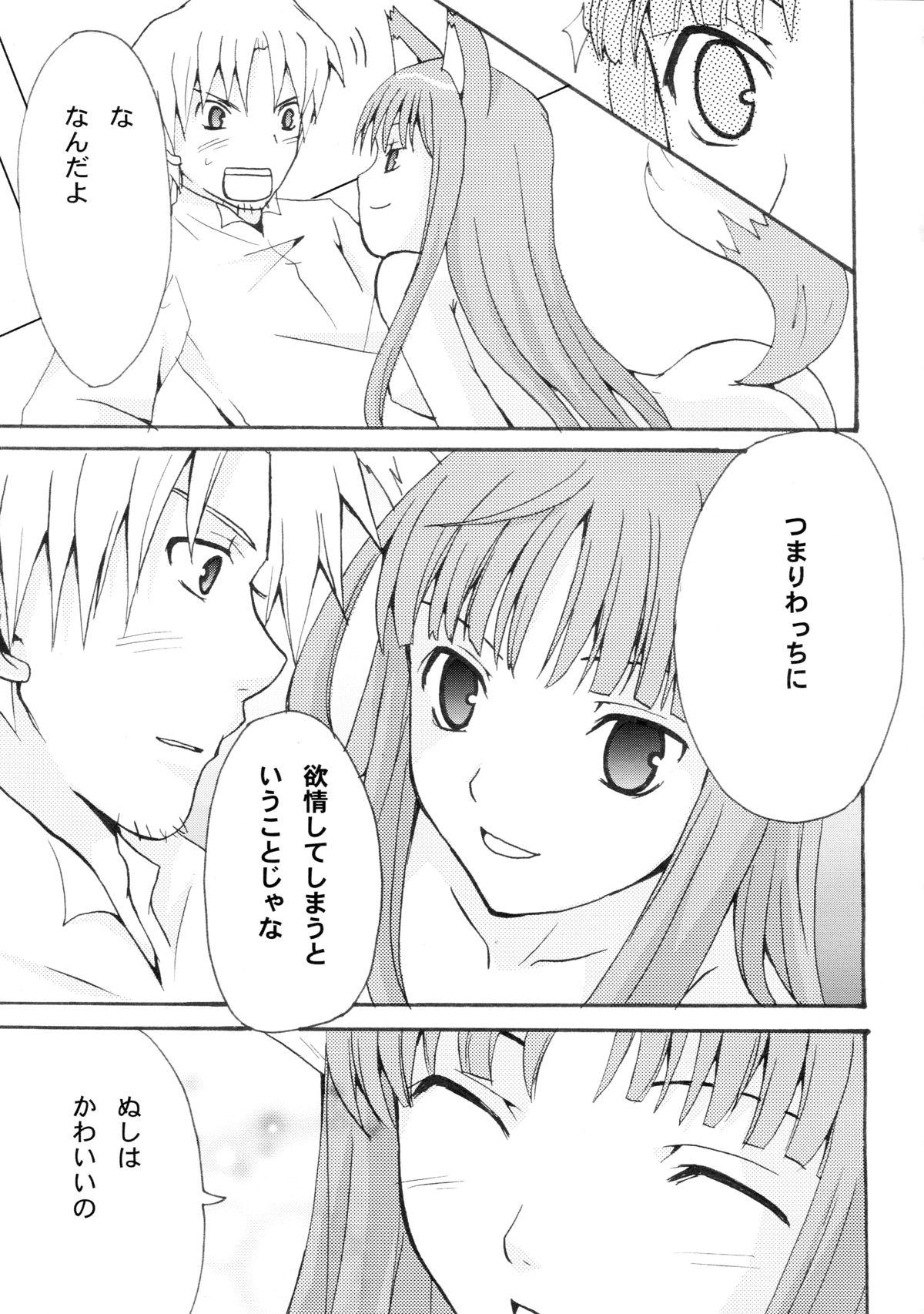 (SC38) [LAST EDEN, MILK BAR (Amane Mari, Shirogane Hina)] Rosemary (Spice and Wolf) page 7 full