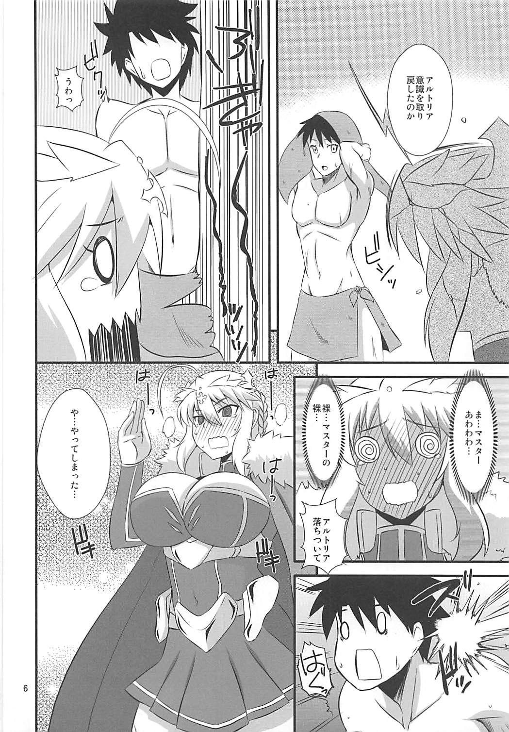 (COMIC1☆13) [Take Out (Zeros)] Ou-sama no Oshigoto II (Fate/Grand Order) page 5 full