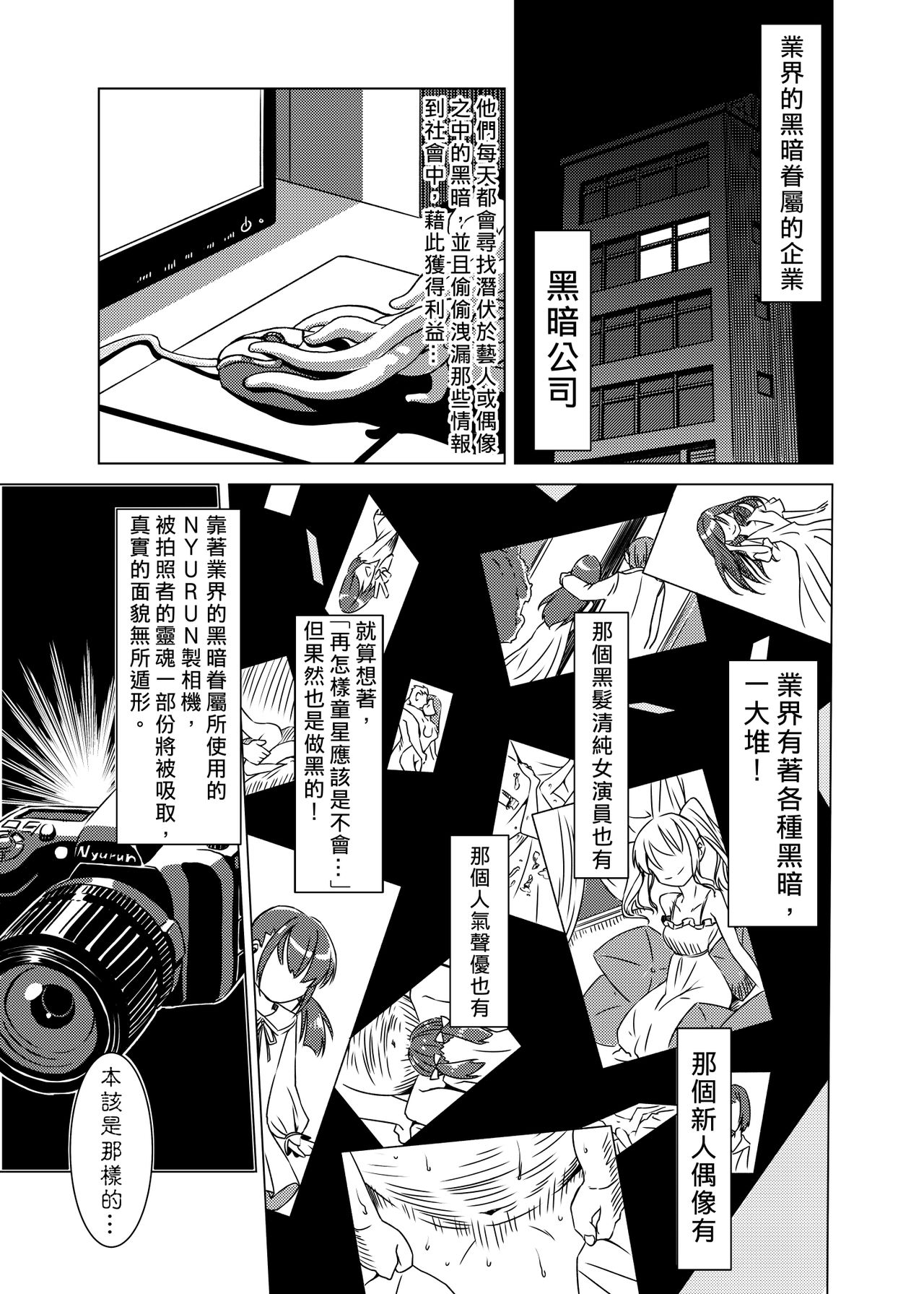 [Kamemushi (Kaminaru Fuyu)] Syokusyu Guuzou - Syokusyu Idol | 觸手偶像 [Chinese] [Digital] page 12 full