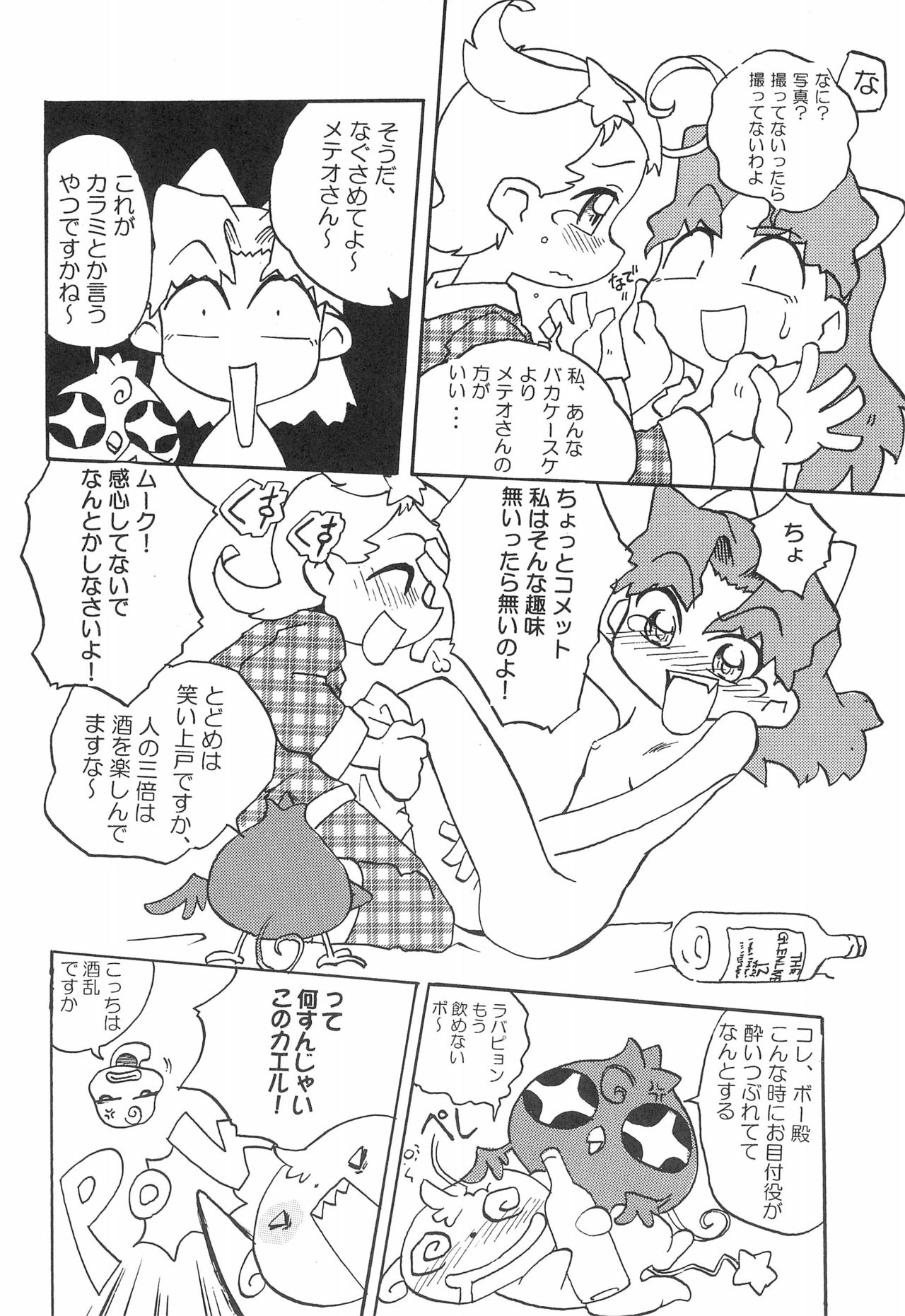 (C61) [Group 601 (Oki Yukao)] Star★Chamber (Cosmic Baton Girl Comet-san) page 6 full