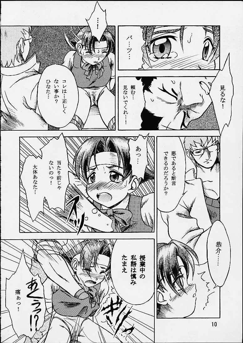 Anata ga Nozomu kara Dennou no Obashima no naka de (Rival Schools) page 9 full