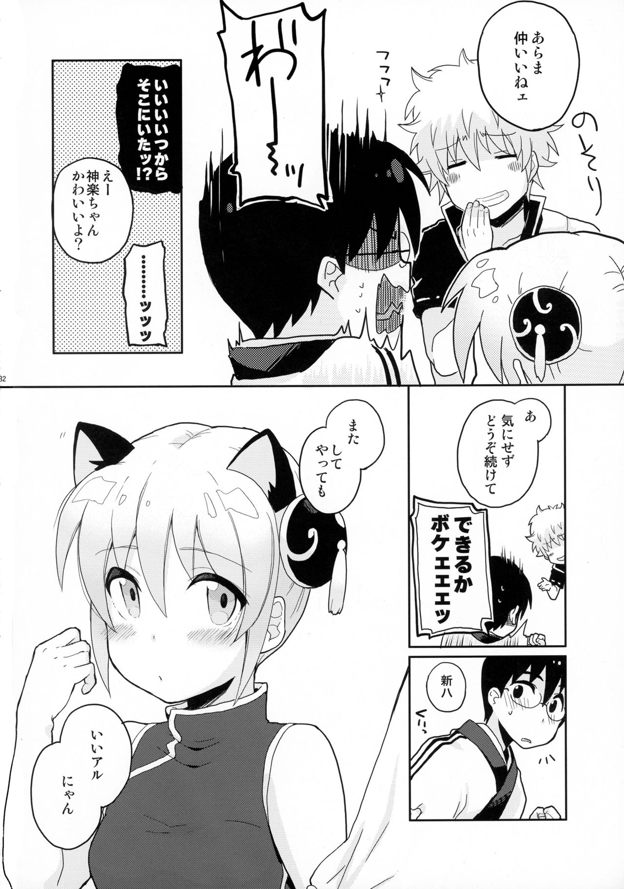 (Kabukichou Daishuukai 25) [MIRAGE CAT (Various)] SK (Gintama) page 34 full