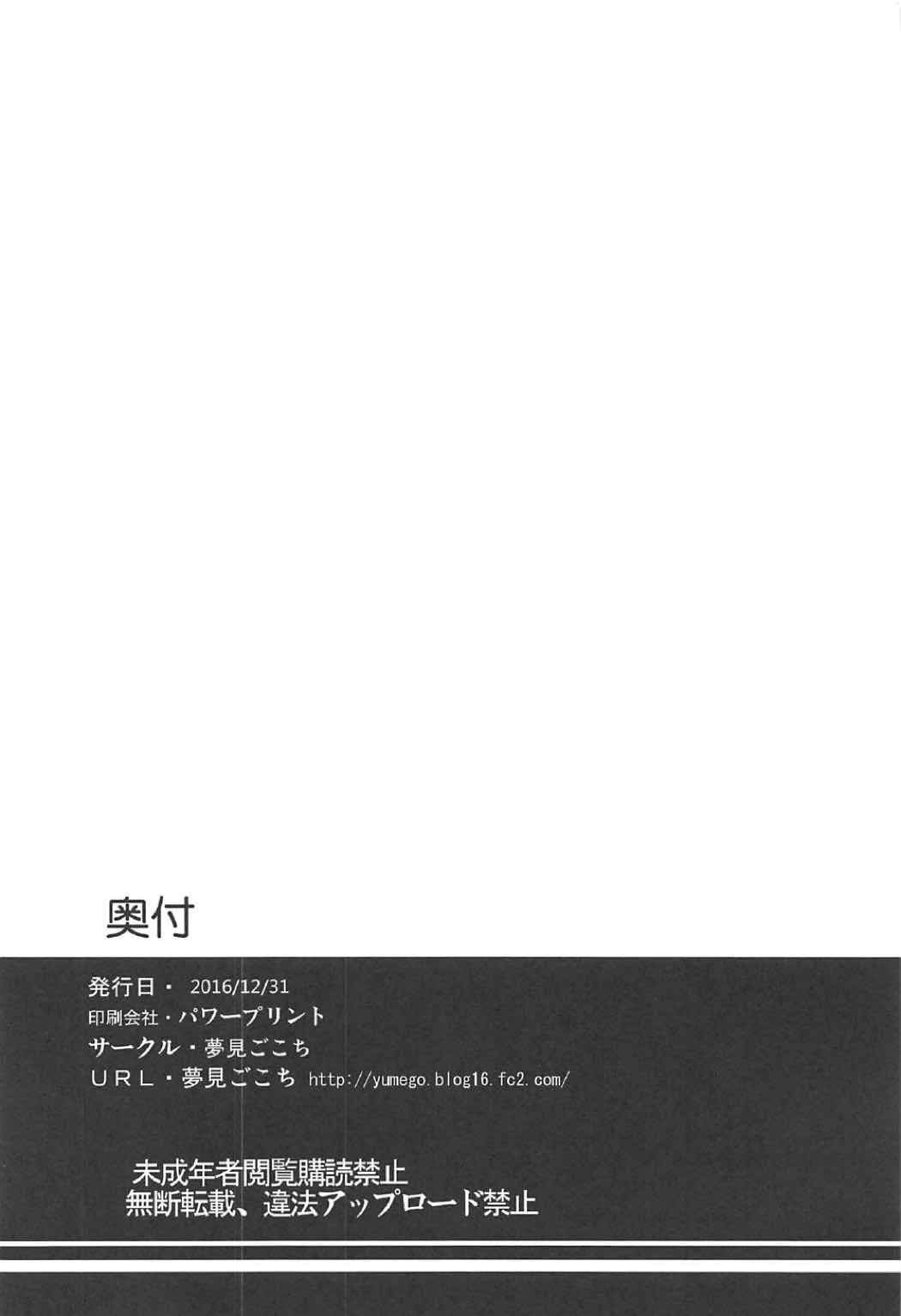 (C91) [Yumemigokoti (Mikage Baku)] Kuri. (SHOW BY ROCK!!) page 21 full