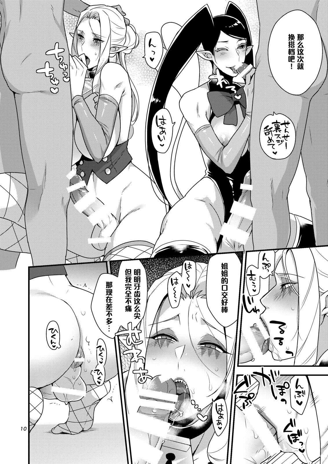 [Granada Sky (Mogiki Hayami)] Mayonaka no Tokubetsu Lesson (Go! Princess PreCure) [Chinese] [管少女汉化] [Digital] page 9 full