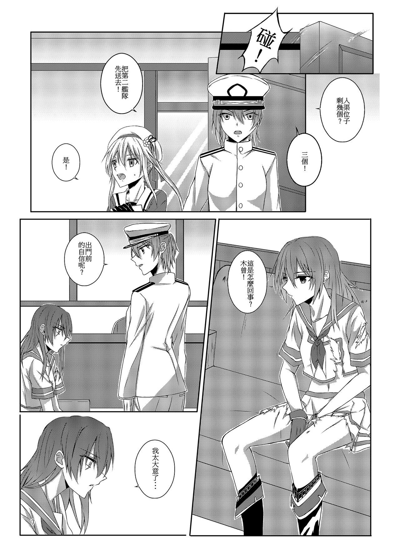 [Kudamonoichizu (Kurokawa Rikuu)] 與妳迎向未來的航道 (Kantai Collection -KanColle-) [Chinese] [Digital] page 8 full