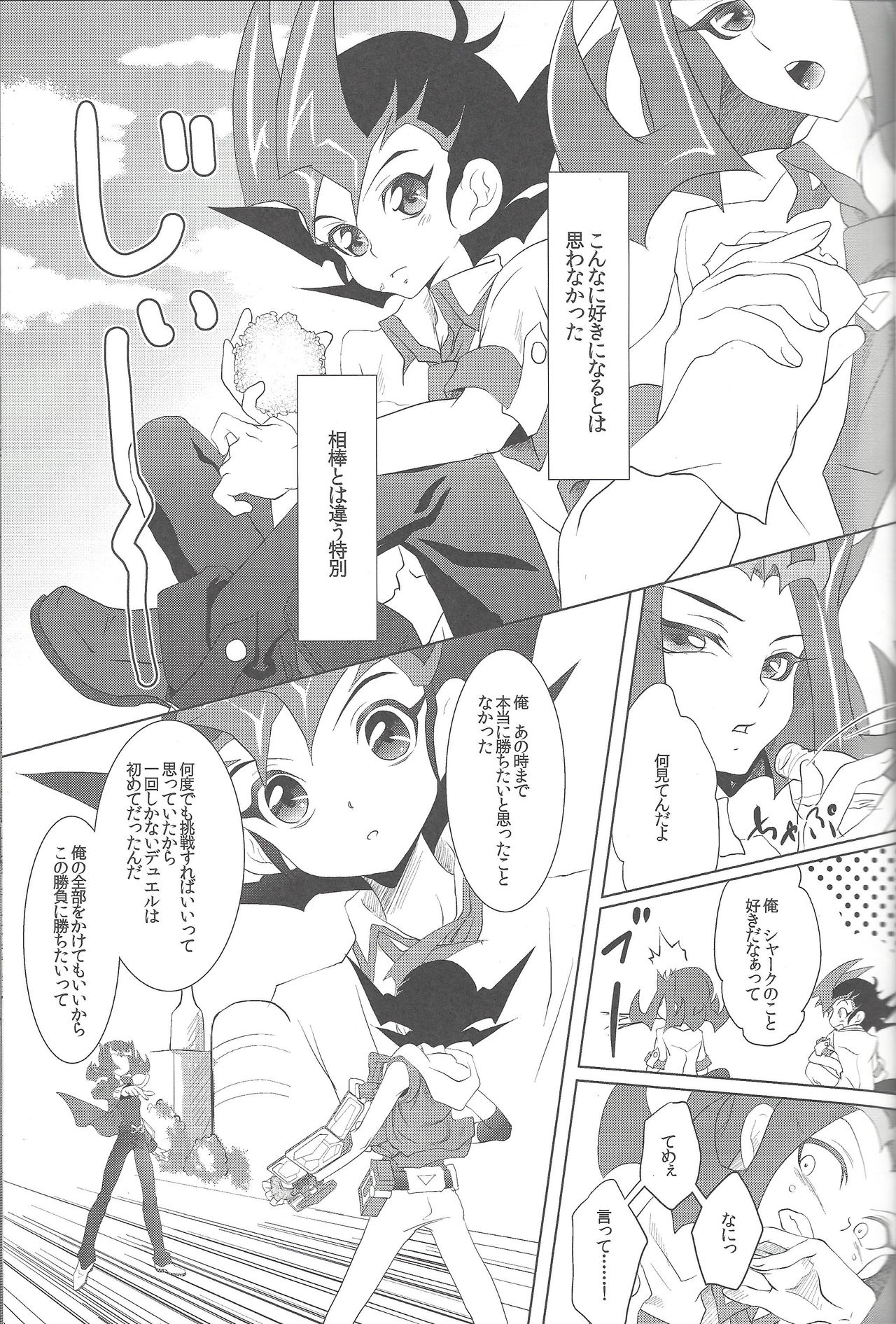 (Sennen Battle Phase 8) [Neo Wing (Saika)] Koibito o Uchi Otoshita Hi (Yu-Gi-Oh! ZEXAL) page 4 full