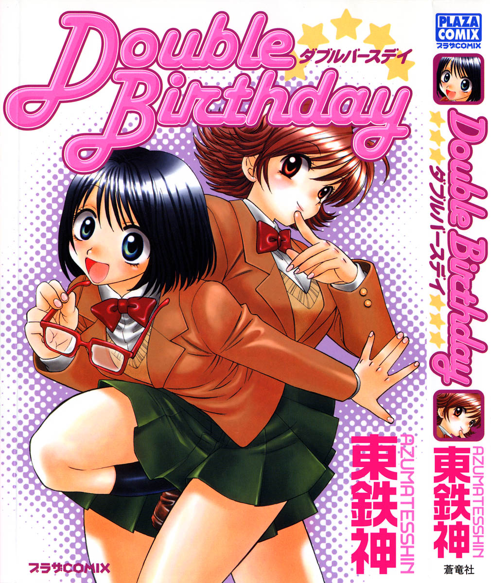 [Azuma Tesshin] Double Birthday page 1 full