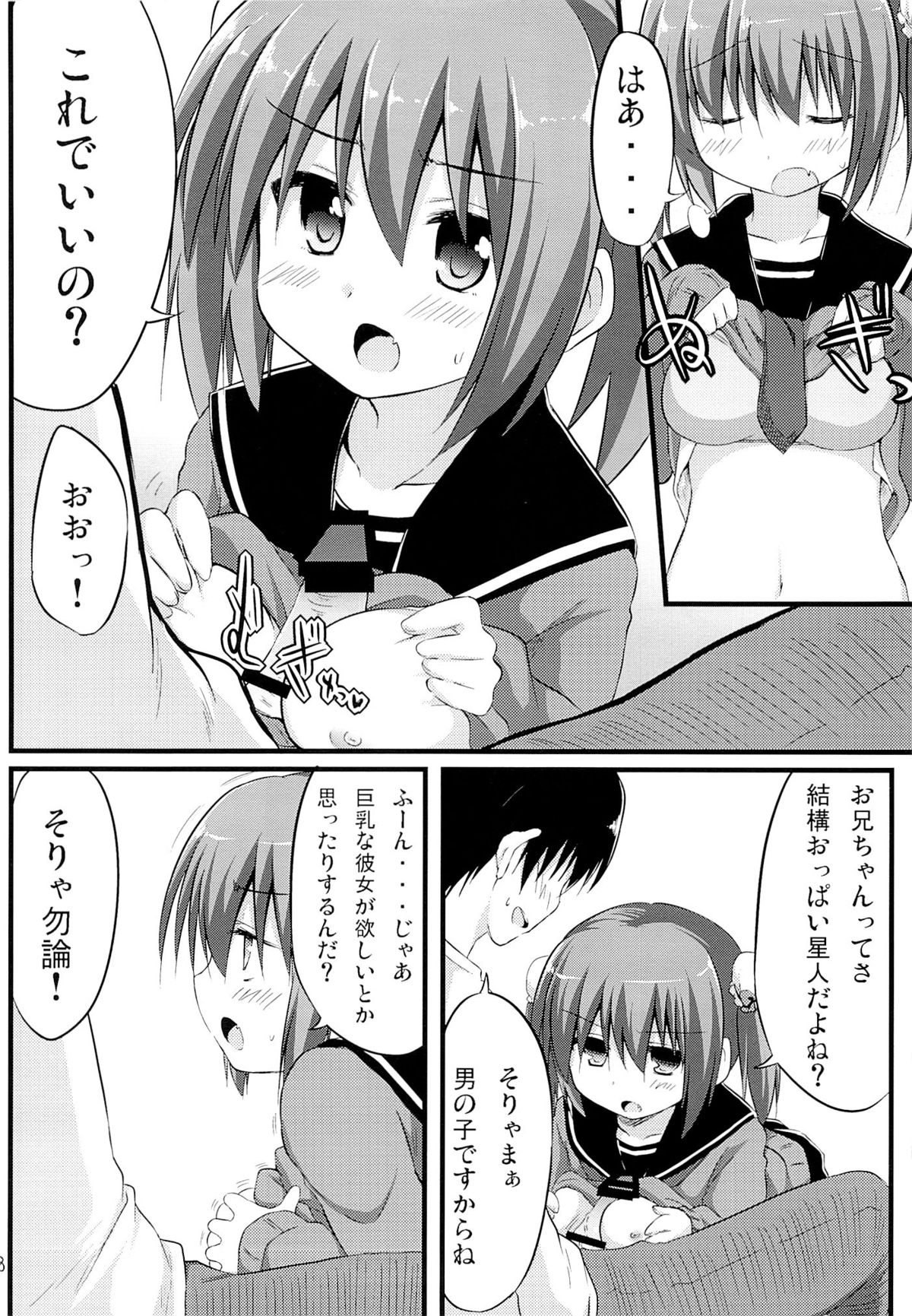 (C85) [Suiteibuin (Akane Souichi)] Kanojo toka Inai node Kyou mo Imouto ni Yarasete to Dogeza shimasu. page 7 full