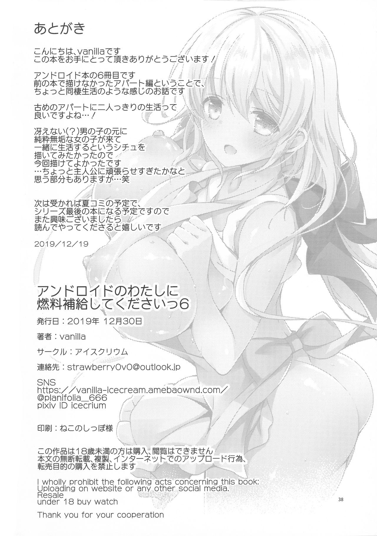 (C97) [Ice Cream (vanilla)] Android no Watashi ni Nenryou Hokyuu shite Kudasai 6 page 37 full