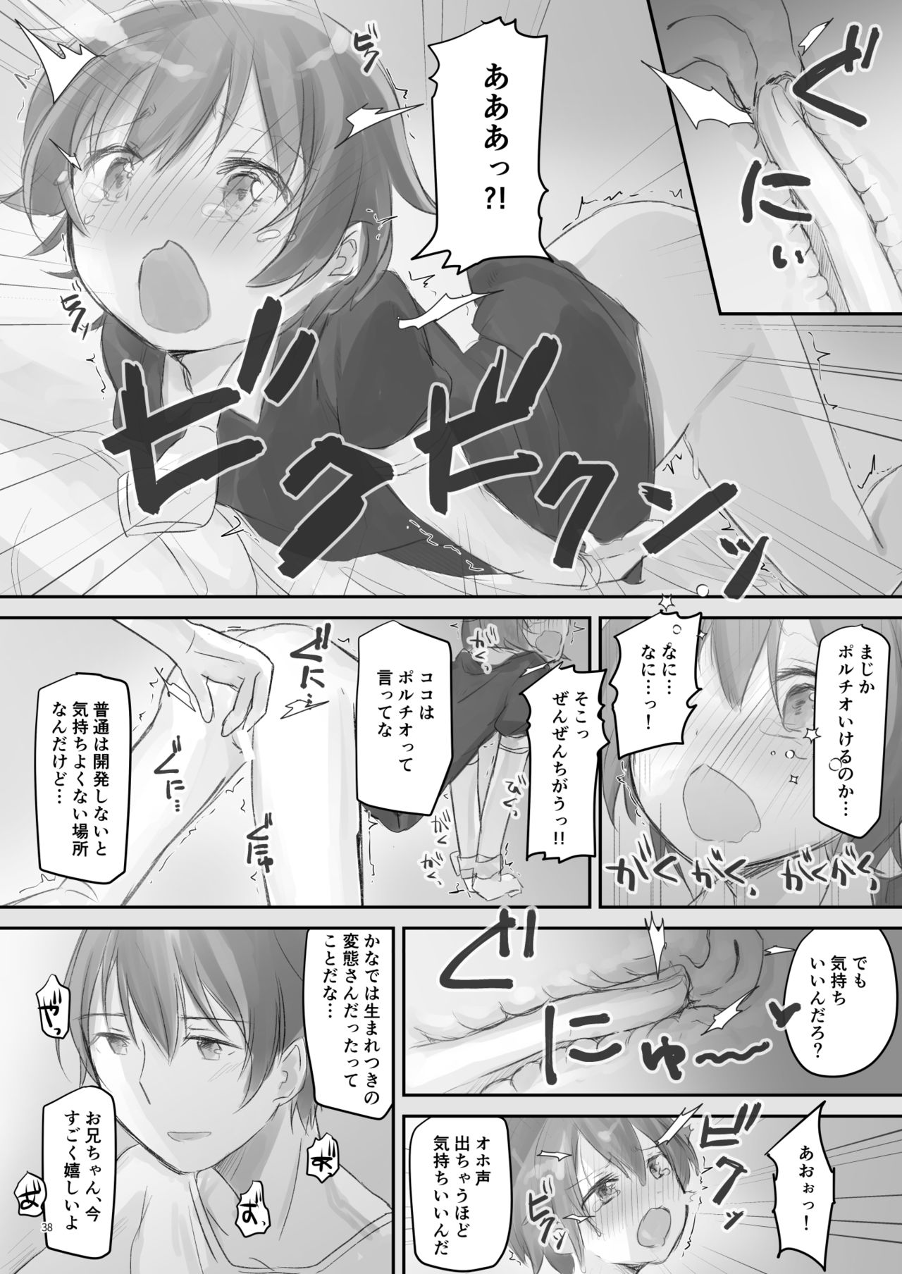 [Cominaya (Comina)] Namaiki na Imouto o Daitai Te dake de Ikasemakuru [Digital] page 37 full