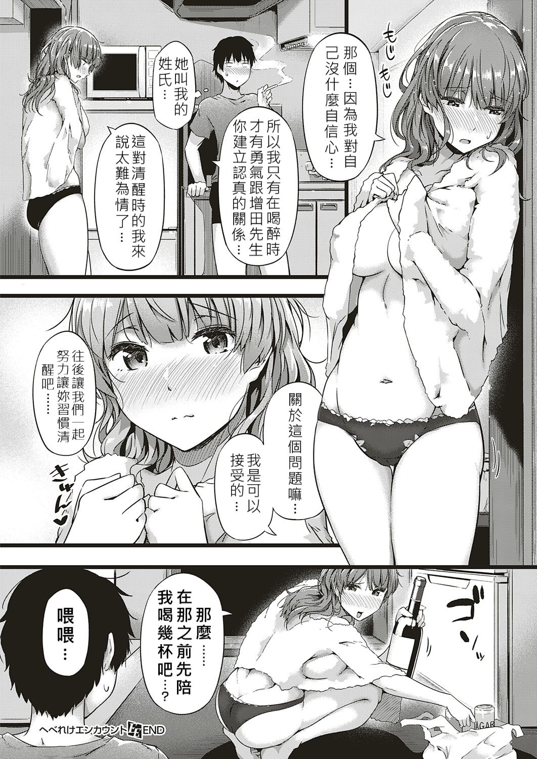 [Tokiwa Midori] Hebereke Encount (COMIC ExE 18) [Chinese] [JEN港個人漢化] [Digital] page 26 full