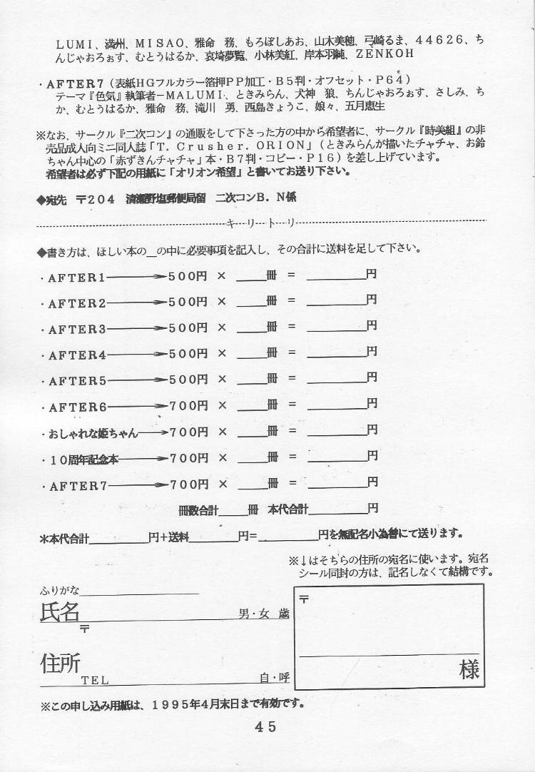 (C46) [Tokimigumi (Various)] T.Crusher.ARIES (Akazukin Cha Cha) page 42 full