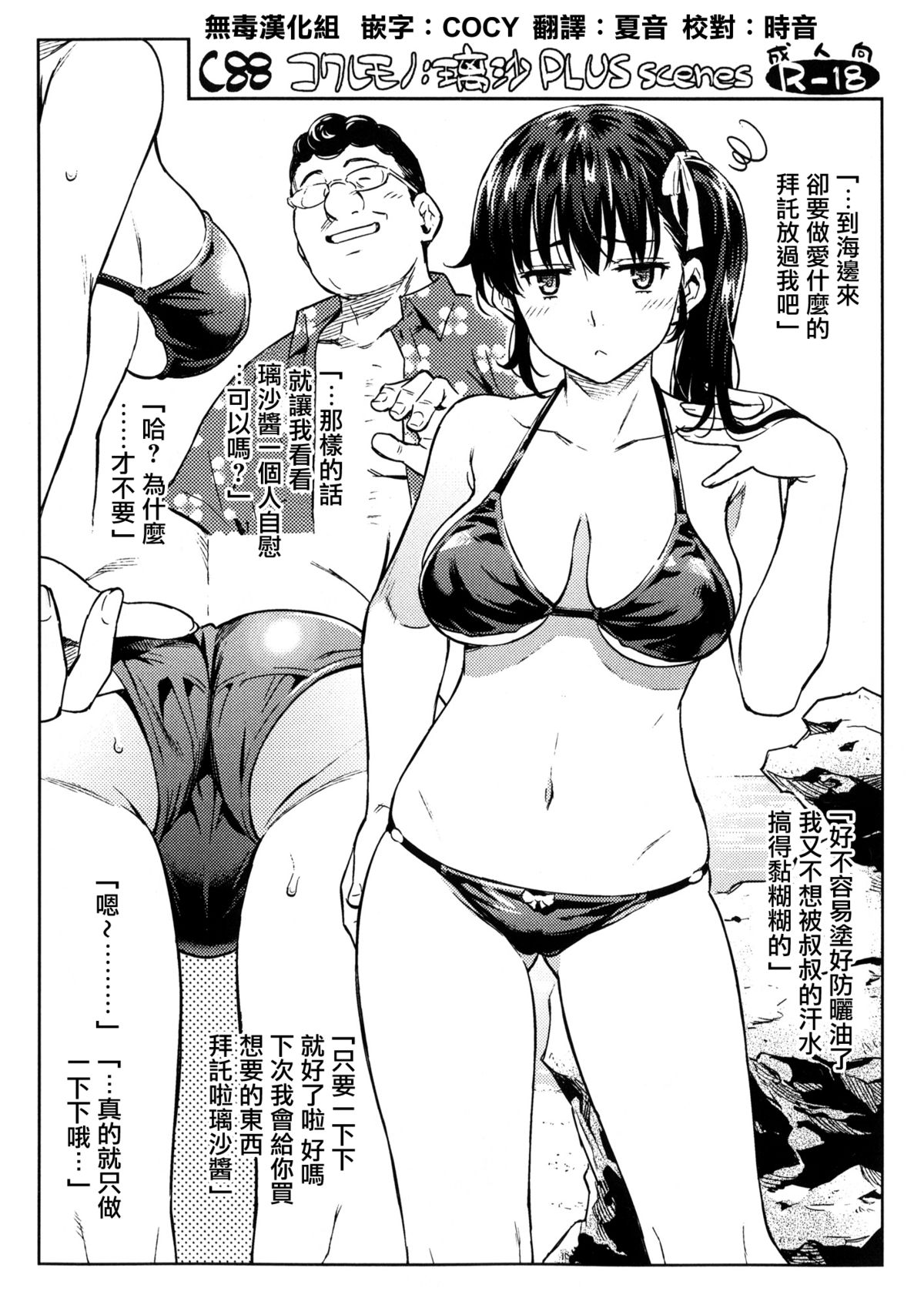 (C88) [Kusari Caterpillar (Yoshiron)] Kowaremono:Risa PLUS+ Paper [Chinese] [无毒汉化组] page 28 full