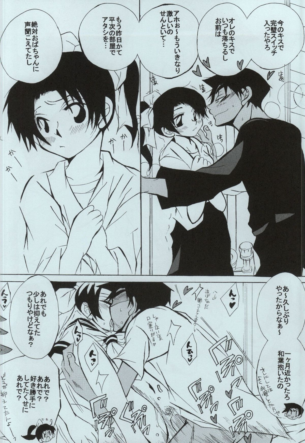 (C86) [Aikanheiwa. (Aina Nana)] sweet drop (Detective Conan) page 10 full