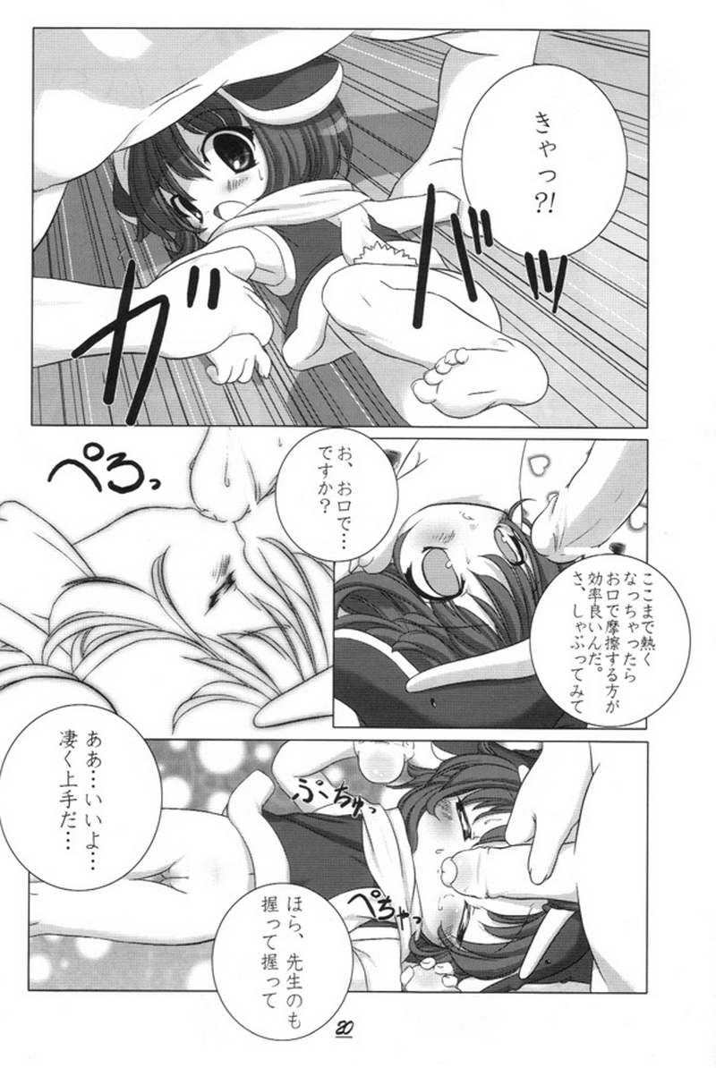 (C58) [Uropyon (Urotan)] Eco Splash 2 (Ecoko) page 19 full