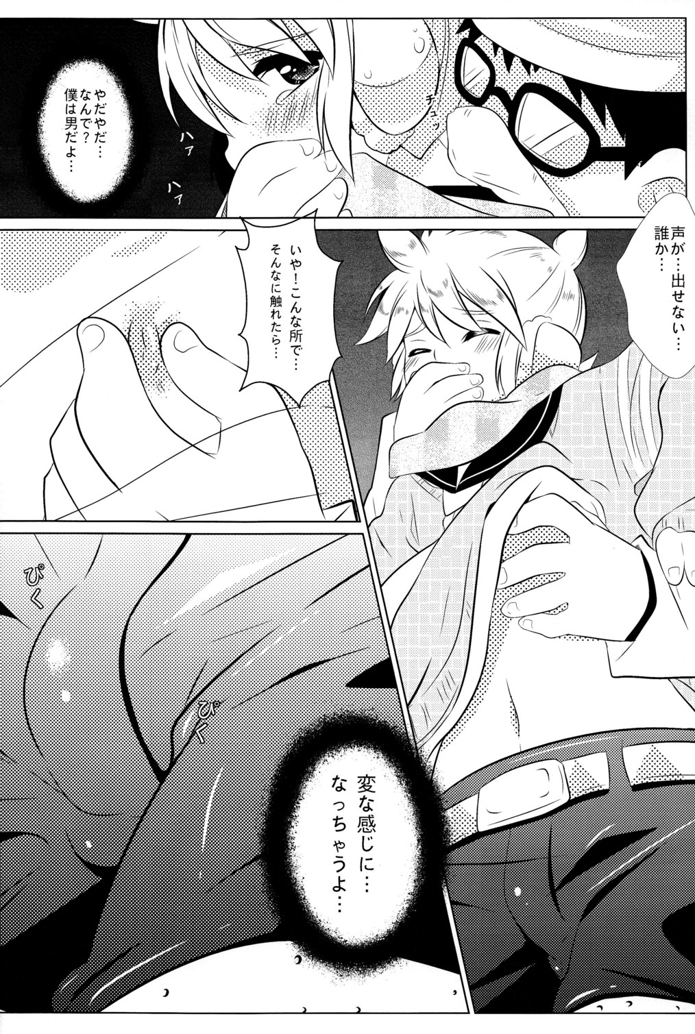 (C79) [O-Mars & Yomosugara (Mars, Yomogi Ringo)] Boku no Master ga Konnani OO na Wake ga Nai (VOCALOID) page 6 full