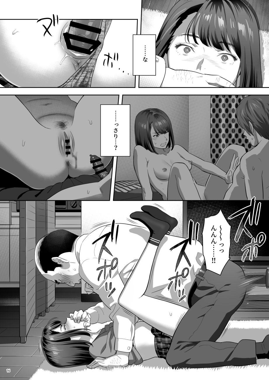 [Hito no Fundoshi (Yukiyoshi Mamizu)] Tonari no JK ni Odosarete Iribitararetemasu (Naki 2 [Digital] page 15 full